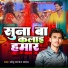 Sonu Sajan Yadav