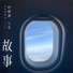 葉斯淳, iFM