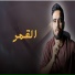 محمد اسماعيل