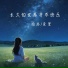 南乔, 克里