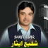 Shafi Esar