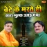 Harender Sagar, Brijesh Sorkha