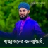 Saifuddin Amini