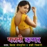 Vikash Bhojpuriya, Shashi Siwani