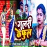 Sewak Rajbhar, Neha Raj