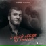 Алибек Казаров