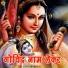 Marumai Pathak, Sukhiram Manda