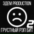 ЭДЕМ PRODUCTION