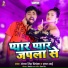 Antra Singh Priyanka, Saj Bhai