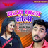 Deepak Raj Yadav feat. Antra Singh Priyanka