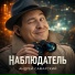 Андрей Самарский