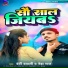 Banti Bawali, Neha Raj