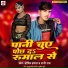 Horil Hungama, Rani Rai