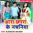 Raj Kumar Sah, Rima Bharti