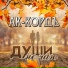 АК-КОРДЪ