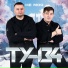 ТУ-134