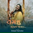 Debjani Karmakar