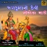 Vikram Chauhan, Viral Tirgar