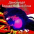 ДемониадА