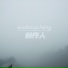 wudongcheng制作人, 梁晓源