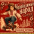 Александр Бортников