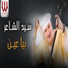 Sayed El Shaer