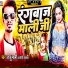 Raju Mali, Soni Rajbhar