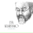Esa Kaartamo