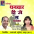 Ravi Shrivas, Champa Nishad