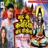 Mamta Chauhan, Khuni Lal Yadav