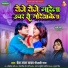 Minakshi Raj, Deva Lal Yadav