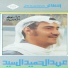 Abdulhameed Al Saied