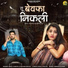 Bablu Ankiya, Rashmi Nishad