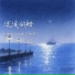 钱欣怡, aidi-艾迪生