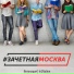 Интонация