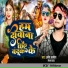 Amod Alvela, Mausam Yadav