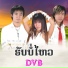 ວ ງ DVB