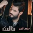 Noor Alzain & Saif Alamer