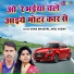 Usha Shastri, Anil Yadav