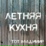 Тот Владимир