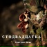Дмитрий Шима