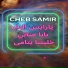CHEB SAMIR