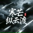 王斩
