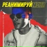 Алекс Малиновский