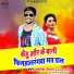 Samresh Sagar, Anjali Bharti