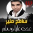 Sameh Moneer