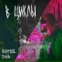 kuntrol feat. Ewka