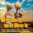 Sagar Prajapati feat. Amit Kalwan