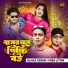 Alhaz Uddin, Miss Liton