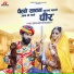 Dinesh Lohar, Sonam Mobarsa